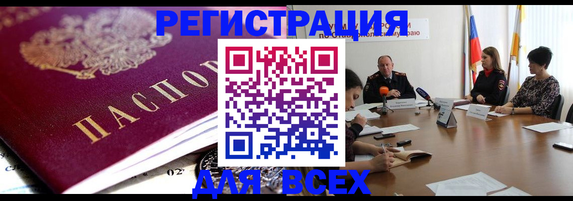 прописка ребенка в Калмыкии