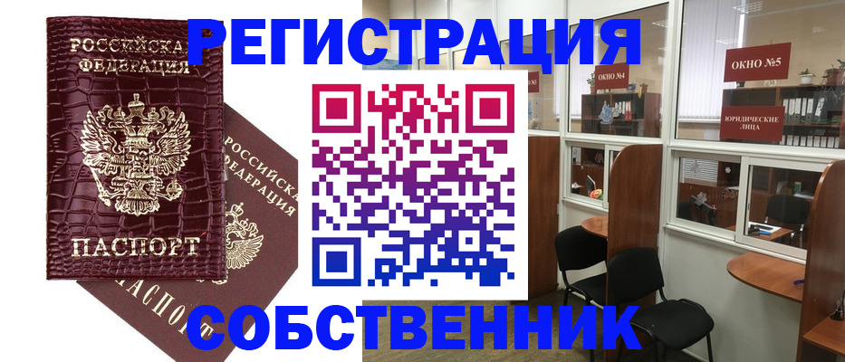 прописка ребенка в Калмыкии